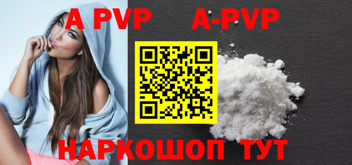 A-PVP Crystall Саки