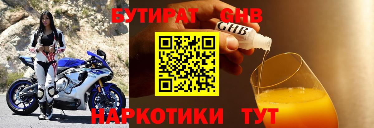 БУТИРАТ жидкий экстази  Вход с VPN  Саки 