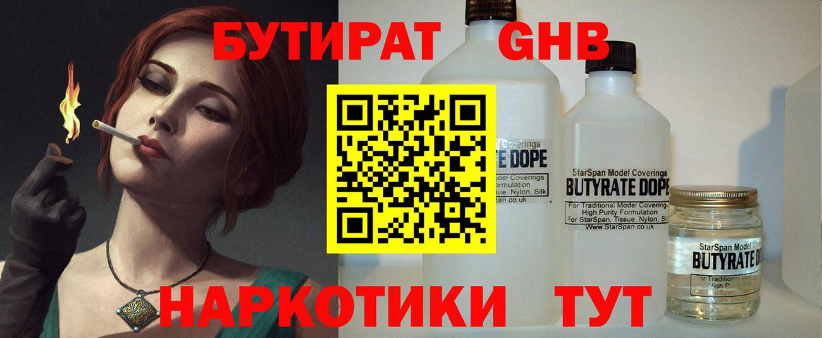 БУТИРАТ 99% Саки
