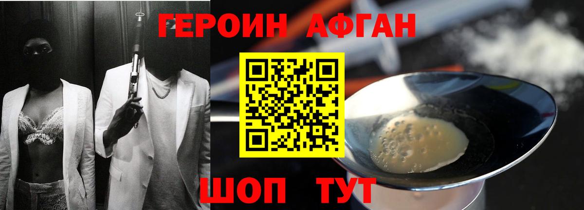 ГЕРОИН афганец  ГЕРОИН  Саки  Вход с VPN 