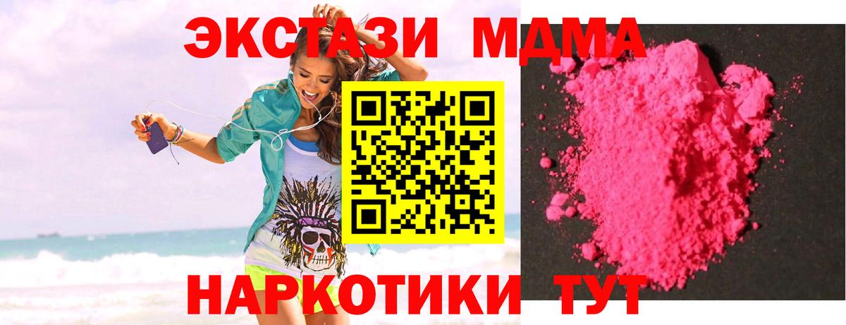 MDMA  МДМА кристаллы  Вход с VPN  MDMA VHQ  Саки 